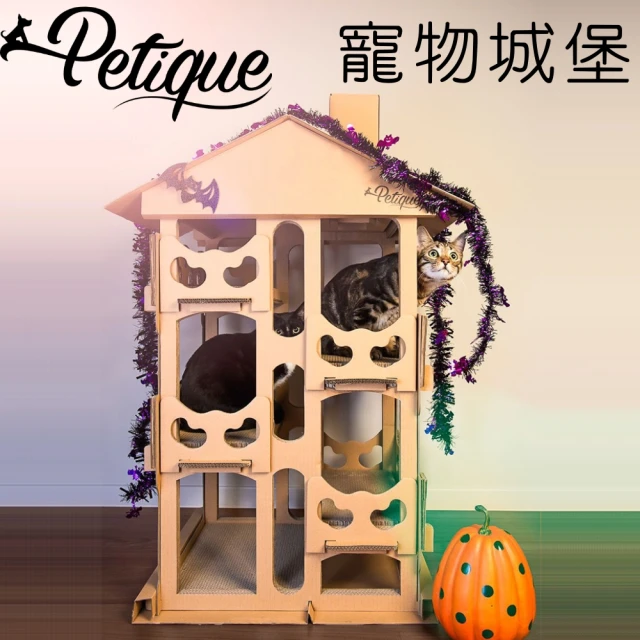 【Petique 百嬌客】寵物城堡(貓屋 貓抓板)