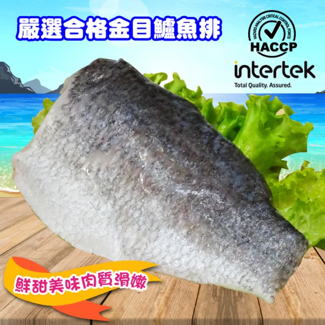 【頤珍鮮物】產銷海水金目鱸魚排6片入(150g±10%*6 海鮮 鮮魚 生鮮 時令 時令魚 海產)