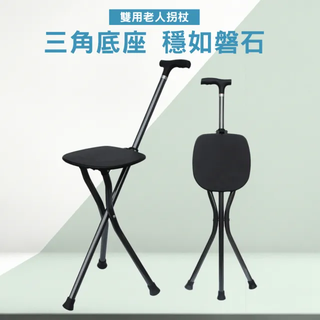 【CS22】多功能鋁合金三腳凳拐杖-2入(手杖椅)