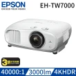 【EPSON】4K 3LCD家庭劇院投影機 3000流明(EH-TW7000)