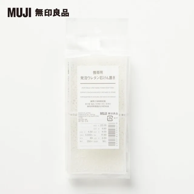 【MUJI 無印良品】攜帶式海綿香皂盤/含2入海綿