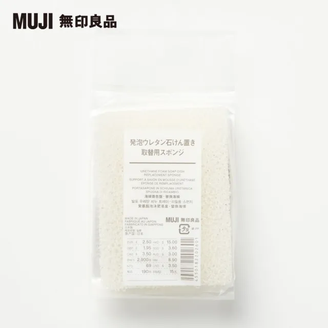 【MUJI 無印良品】海綿香皂盤/替換海綿/1入