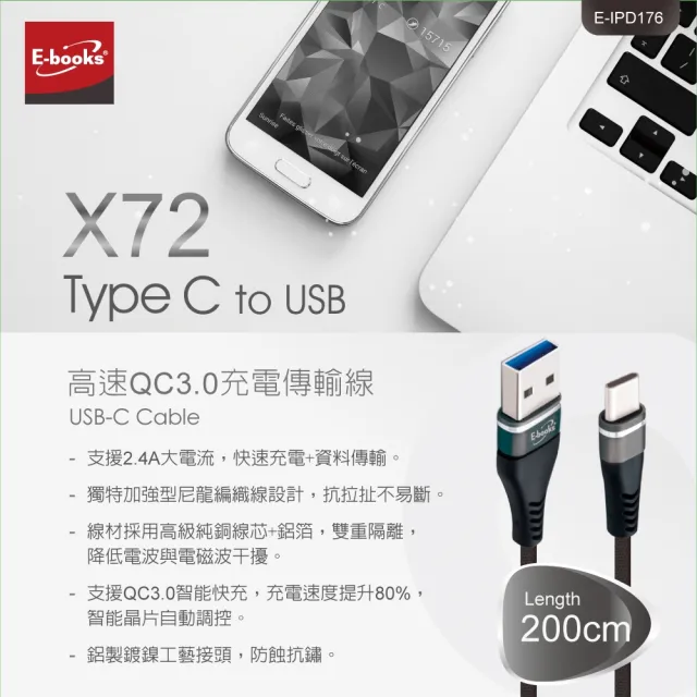 【E-books】X72 Type C 高速QC3.0充電傳輸線2M