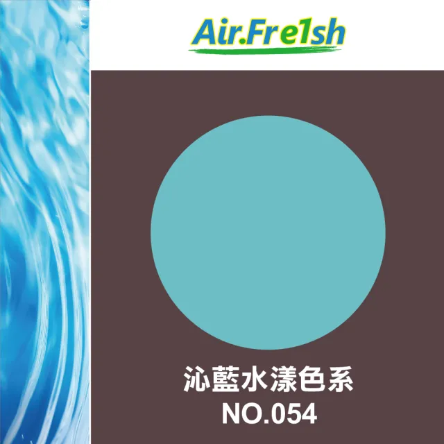 【AirFresh】光觸媒水性漆2kg沁藍水漾 SNQ防疫產品(零甲醛 抗菌 抗壁癌 抗病毒 寵物空間)