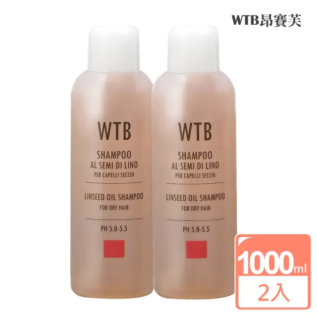 【昂賽芙】義大利原裝 無矽靈 亞麻籽油洗髮精(洗髮精1000ml 2入組)