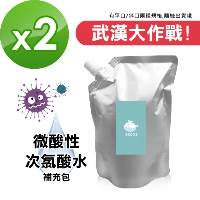 【i3KOOS】微酸性次氯酸水-省荷包補充袋2袋(1500ml/袋)