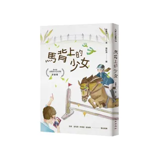 馬背上的少女