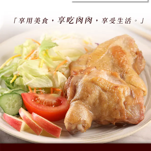 【享吃肉肉】優鮮去骨雞腿排12包組(2隻/包/280g±10%/包 中秋烤肉/燒烤)