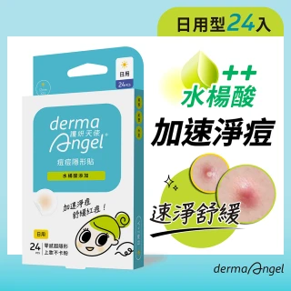 【derma Angel 護妍天使】痘痘隱形貼水楊酸加強款(日用24貼)