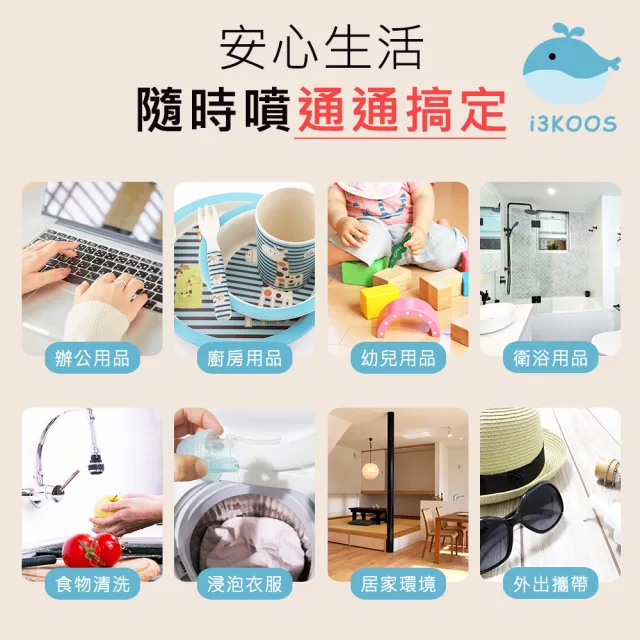 【i3KOOS】微酸性次氯酸水-全家守護組