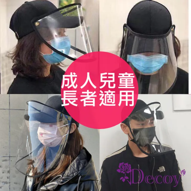 【Decoy】可拆透視 時尚中性防水防塵棒球帽(2色可選)