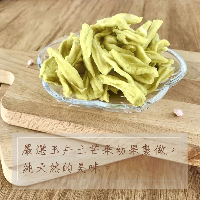 【春日小舖】情人果芒果乾150g(當季水果)