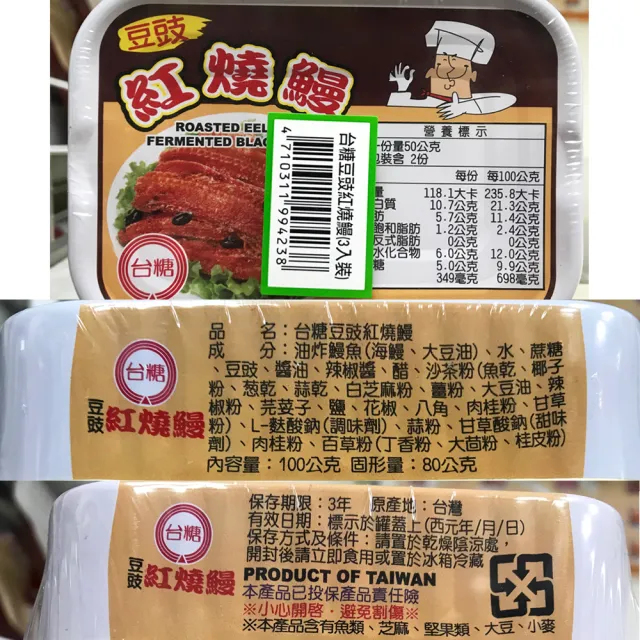 【台糖】豆豉紅燒鰻16組/箱_共48罐(品質可靠 食用便利)