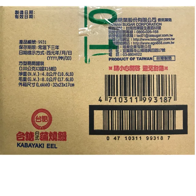 【台糖】日式蒲燒鰻16組/箱_共48罐(品質可靠 食用便利)