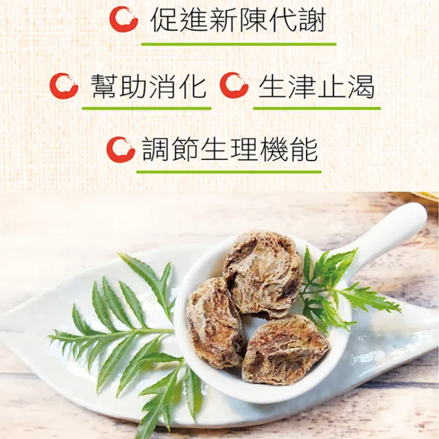 【惠香】酵素梅160gX5包(幫助消化酸甜梅子)