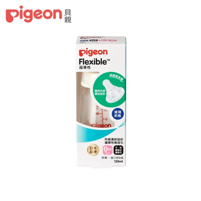 【Pigeon貝親 官方直營】一般口徑玻璃奶瓶120ml