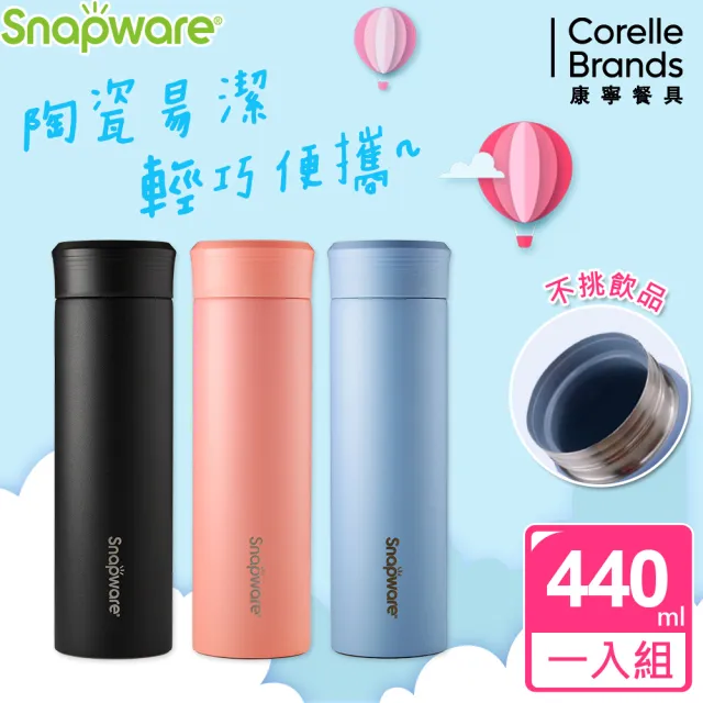 【康寧 Snapware】陶瓷不鏽鋼真保溫學士保溫杯-440ml(三色任選/保溫瓶)