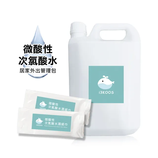 【i3KOOS】居家外出管理包(次氯酸水濕紙巾+補充瓶)