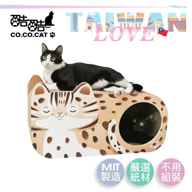 【Co.Co.Cat 酷酷貓】台灣石虎-100%台灣製紙箱貓抓板(就是愛台灣系列)