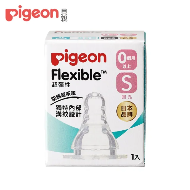 【Pigeon貝親 官方直營】一般口徑奶嘴(S、M、L、Y)