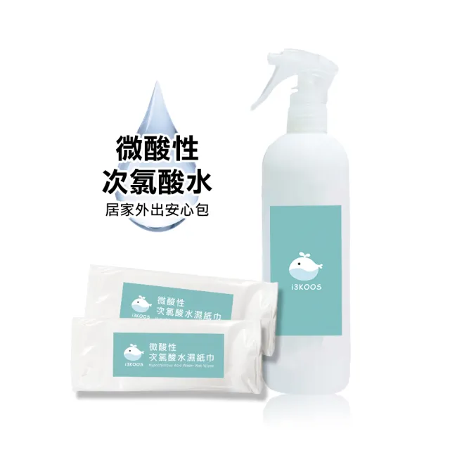 【i3KOOS】居家外出安心包-次氯酸水濕紙巾+家用瓶(次氯酸水 微酸性 銀髮 婦幼 環境皆可用)