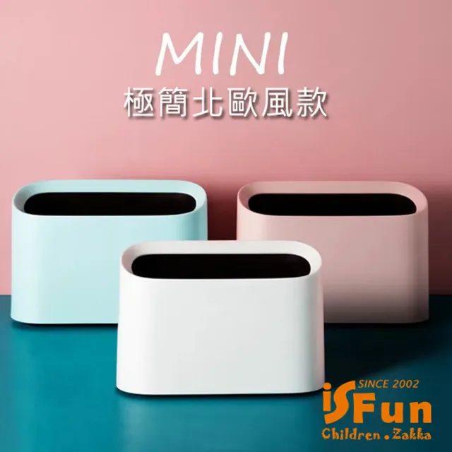 【iSFun】流線斜口＊雙層桌面收納垃圾桶(2色可選)