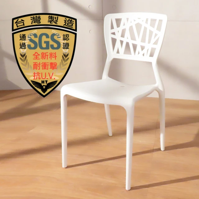 【LOGIS】邏爵鳥巢椅 餐椅 兩入優惠(公共空間椅 六色)