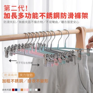 【DaoDi】多功能不銹鋼防滑褲架20入組(衣架褲夾) 