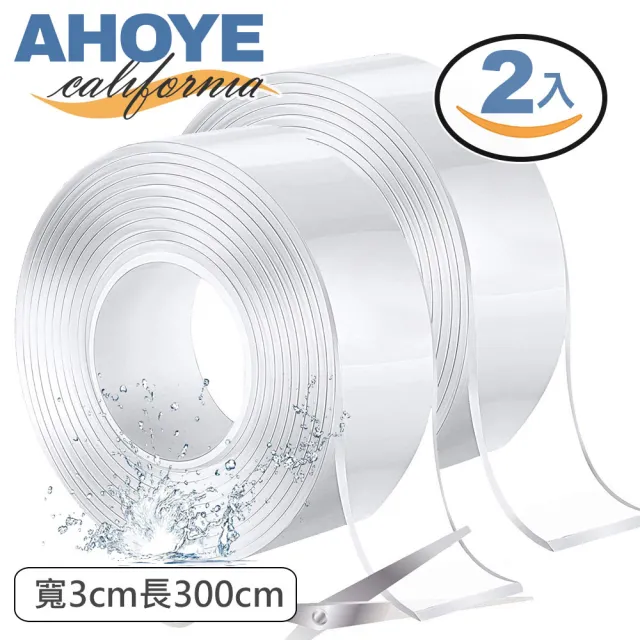 【AHOYE】超黏無痕防水雙面膠帶  寬3cm長300cm   2入組