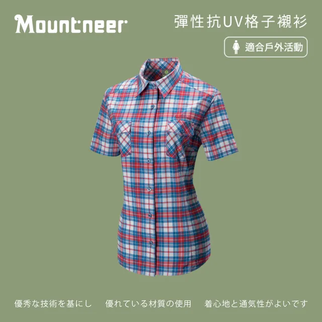 【Mountneer 山林】女 彈性抗UV格子襯衫-紅色 31B02-37(抗UV/彈性/透氣)
