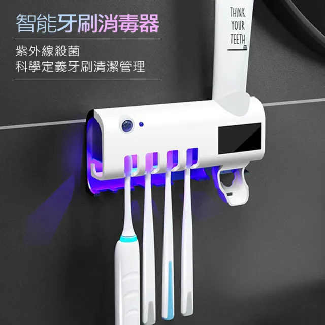 太陽能紫外線消毒牙刷收納架+自動擠牙膏器(360度全方位殺菌) 