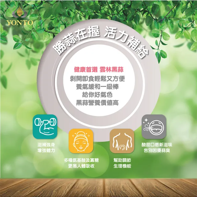 【YONTO 詠統生技】詠統 勝蒜在握 黑蒜頭500g(國宴指定品牌禮盒 禮盒  養生禮盒)
