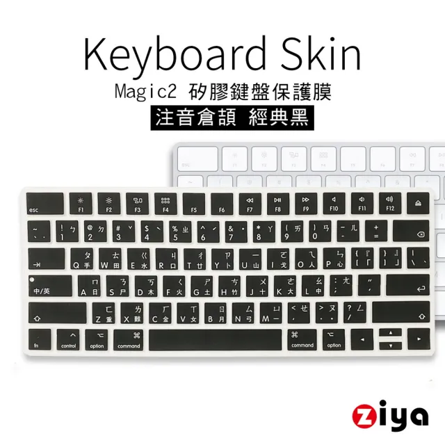 【ZIYA】Apple iMac Magic 2代 藍芽鍵盤保護膜 環保矽膠材質(注音倉頡 經典黑 一入)