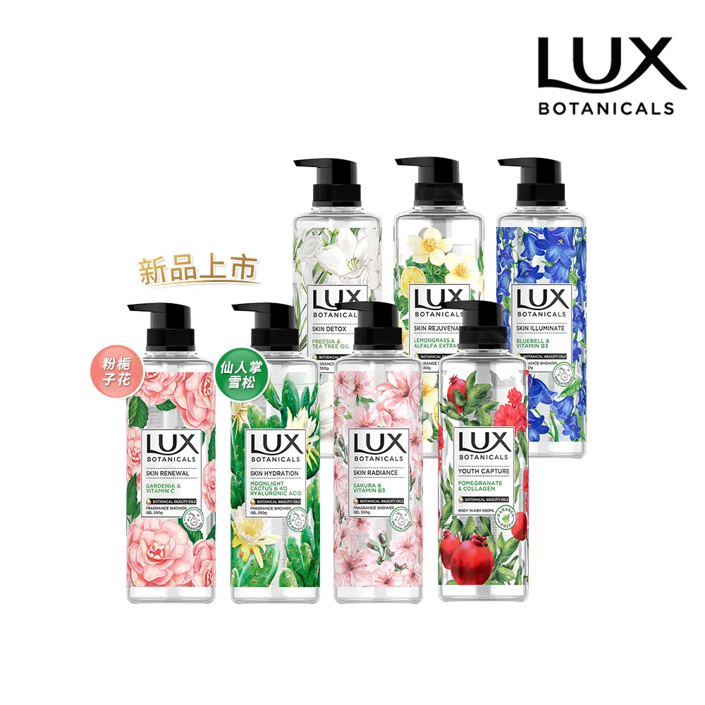 【LUX 麗仕】植萃系列精油香氛沐浴露 550ml(多款任選)