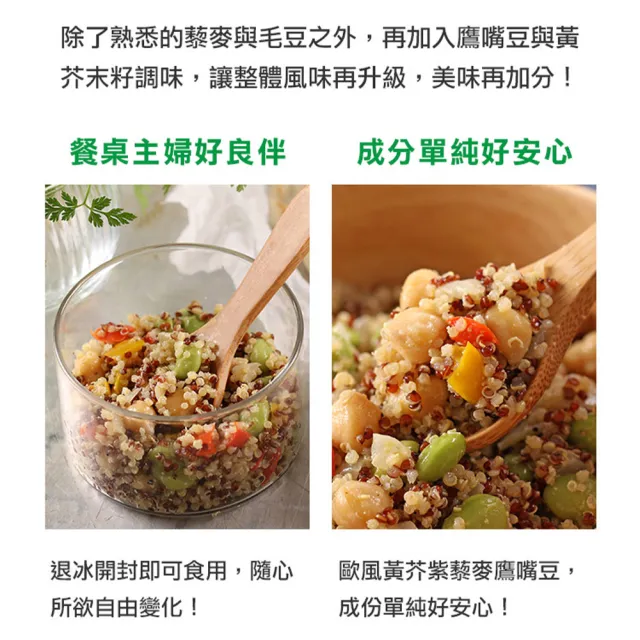 【享吃美味】歐風黃芥籽藜麥鷹嘴豆16包(200g±4.5%/包)