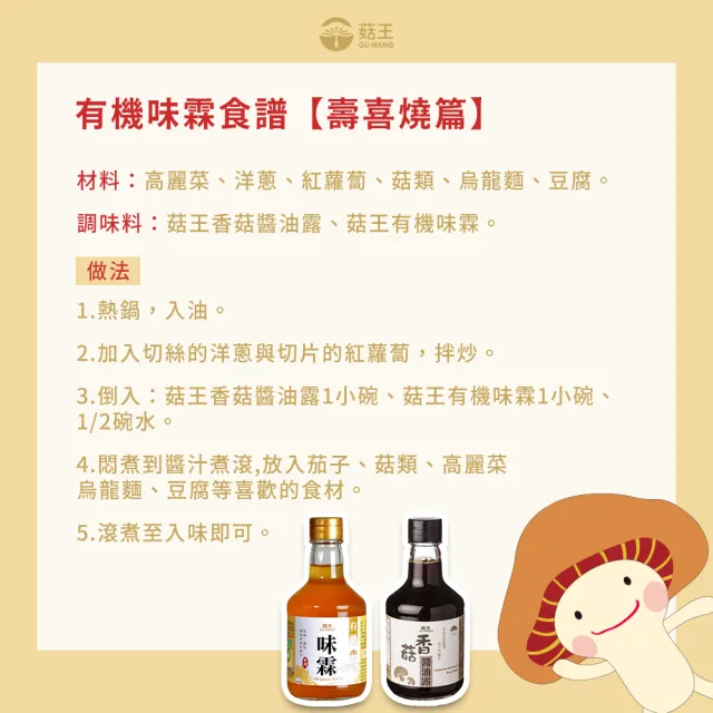 【菇王】香菇醬油露 300ml(全素)