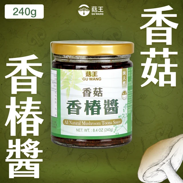 菇王 香菇香椿醬 240g(全素/簡單開胃/拌醬)