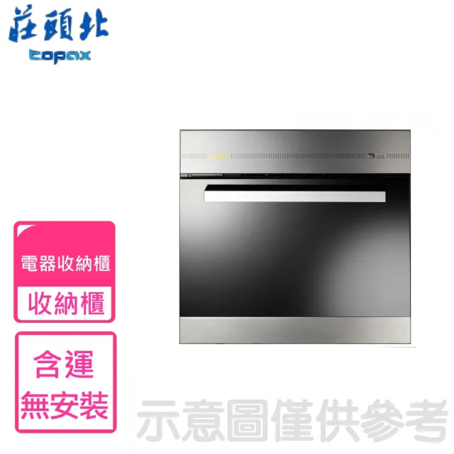 【莊頭北】金綻系列-電器收納櫃(TS-9601不含安裝)