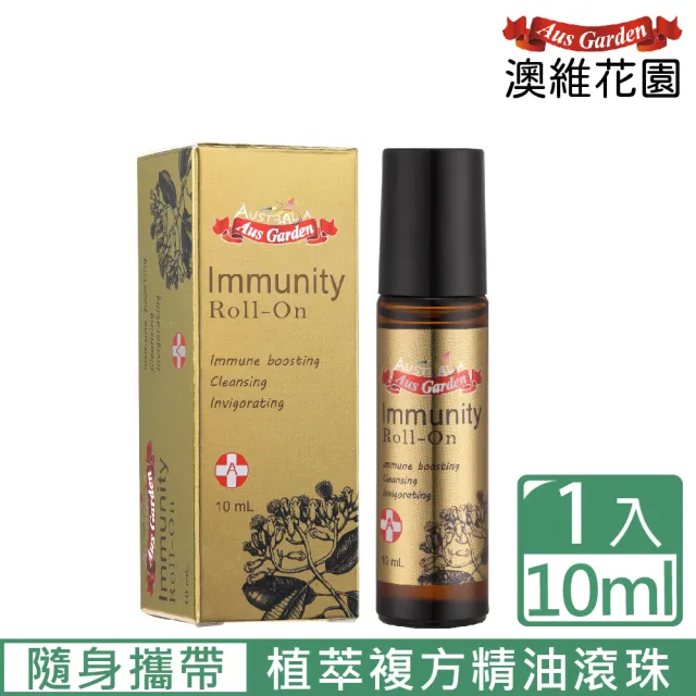 【Ausgarden 澳維花園】隨身救援健康精油滾珠10ml(增加外在保護力 維持健康良好狀態)