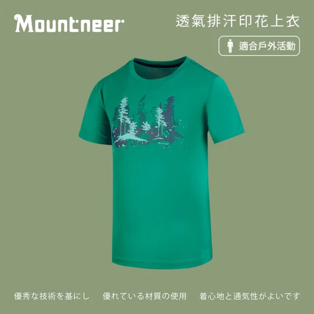 【Mountneer山林】男 透氣排汗印花上衣-孔雀綠 31P05-74(透氣/排汗衣/抗UV)