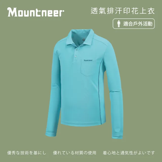 【Mountneer山林】男 透氣排汗長袖上衣-粉藍 31P07-76(長袖上衣/透氣休閒)