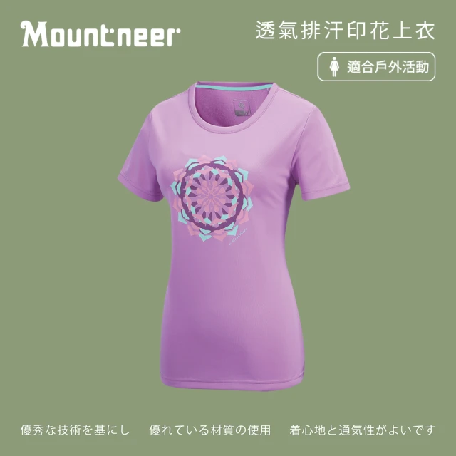 Mountneer山林 女透氣排汗印花上衣-粉紫 31P06-90(短袖/排汗衣/休閒)