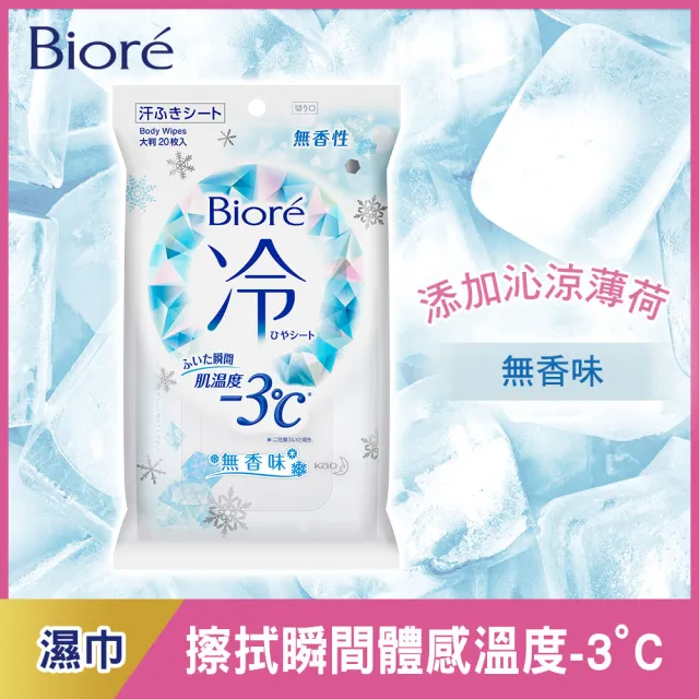 【Biore 蜜妮】-3℃涼感濕巾 20片(無香味/清新花香)