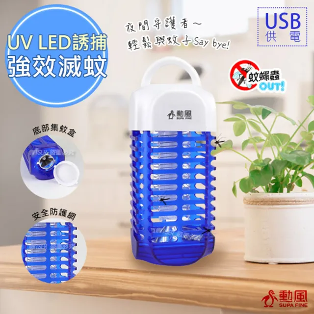 【勳風】USB電擊式行動捕蚊燈/滅蚊燈/補蚊燈-可插行動電源(HF-D661)