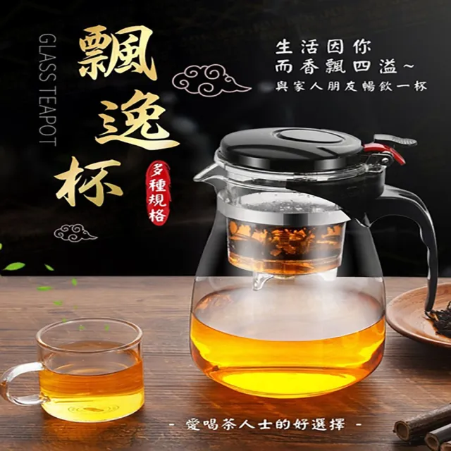 【JOHN HOUSE】耐熱玻璃飄逸杯 一鍵按壓快速過濾泡茶杯泡茶壺 沖茶器 泡茶器(750ml)