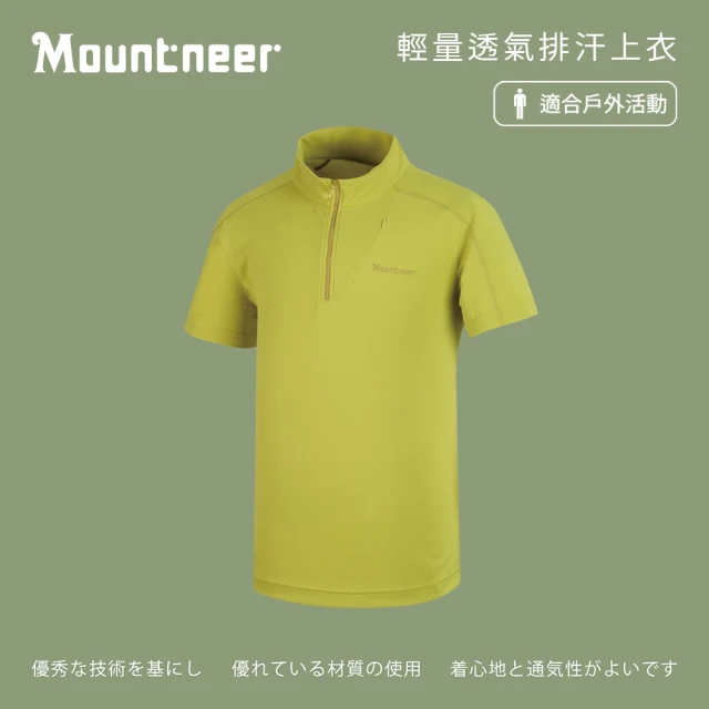 Mountneer山林 男 輕量透氣排汗上衣-檸檬黃 31P19-59(袖/排汗衣/立領衫)