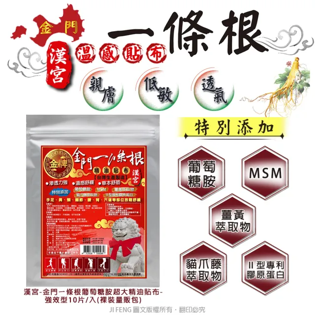 【金牌】MOMO特談★ㄧ條根葡萄糖胺超大舒緩貼布12件孝心組(10片/包) (綜合款)