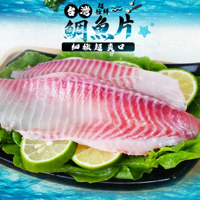 【好神】MIT鮮嫩鯛魚片30片組(400G/5片/包)