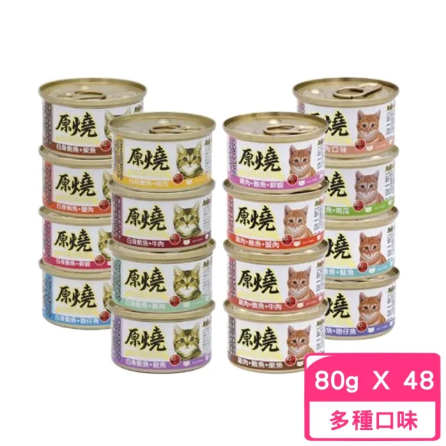 【原燒】貓罐（整腸除臭．化毛排出．效果拔群 副食)80g*48罐組