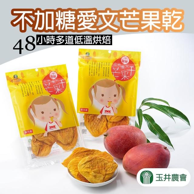 【玉井農會】不加糖愛文芒果乾 -200g-包(2包一組)
